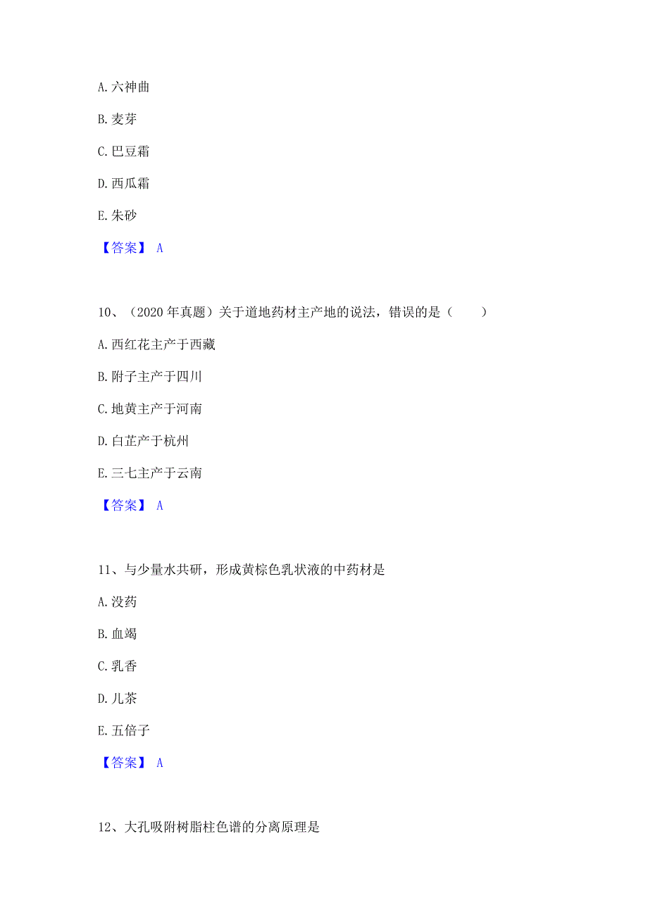 备考检测2023年执业药师之中药学专业一综合练习试卷A卷(含答案)_第4页