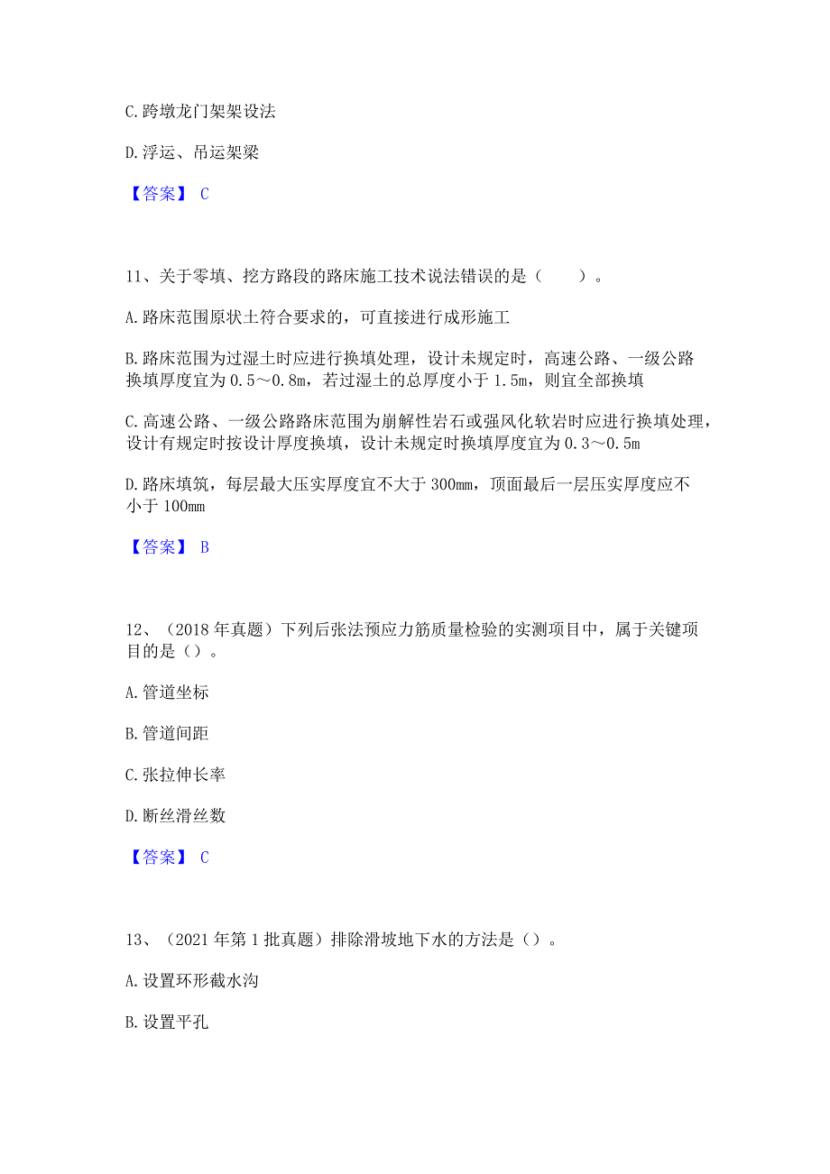 复习过关2022年二级建造师之二建公路工程实务模拟练习题(二)含答案_第4页