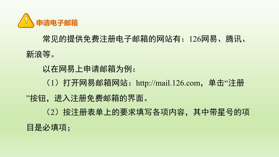 2023年信息技术中考专项《4.3 因特网信息交流》复习课件_第5页