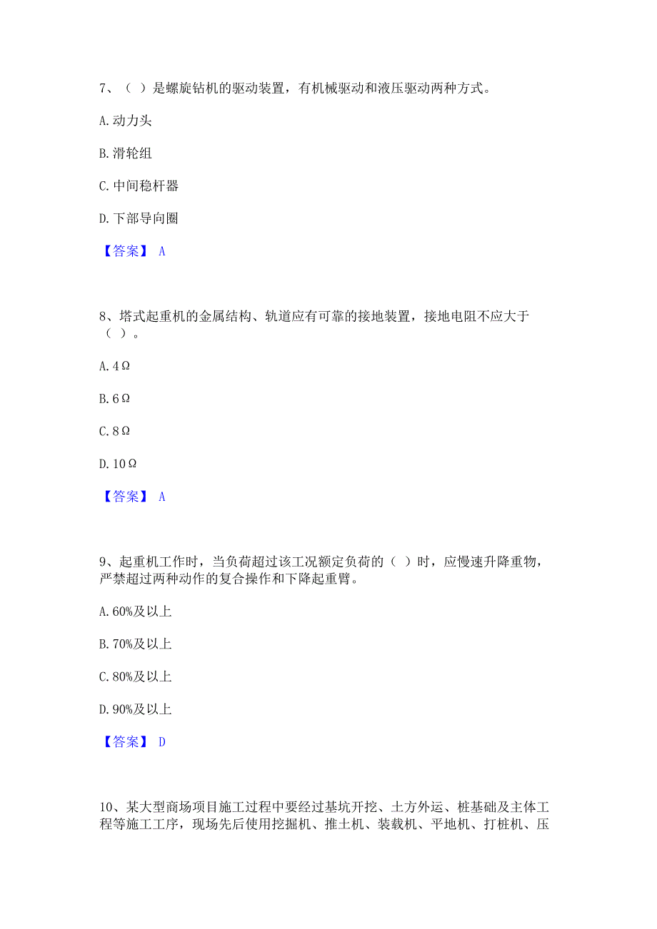 备考测试2022年安全员之江苏省C1证（机械安全员）押题练习试卷A卷(含答案)_第3页