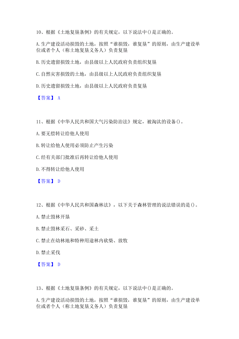 复习过关2022年国家电网招聘之其他工学类模拟试题含答案二_第4页