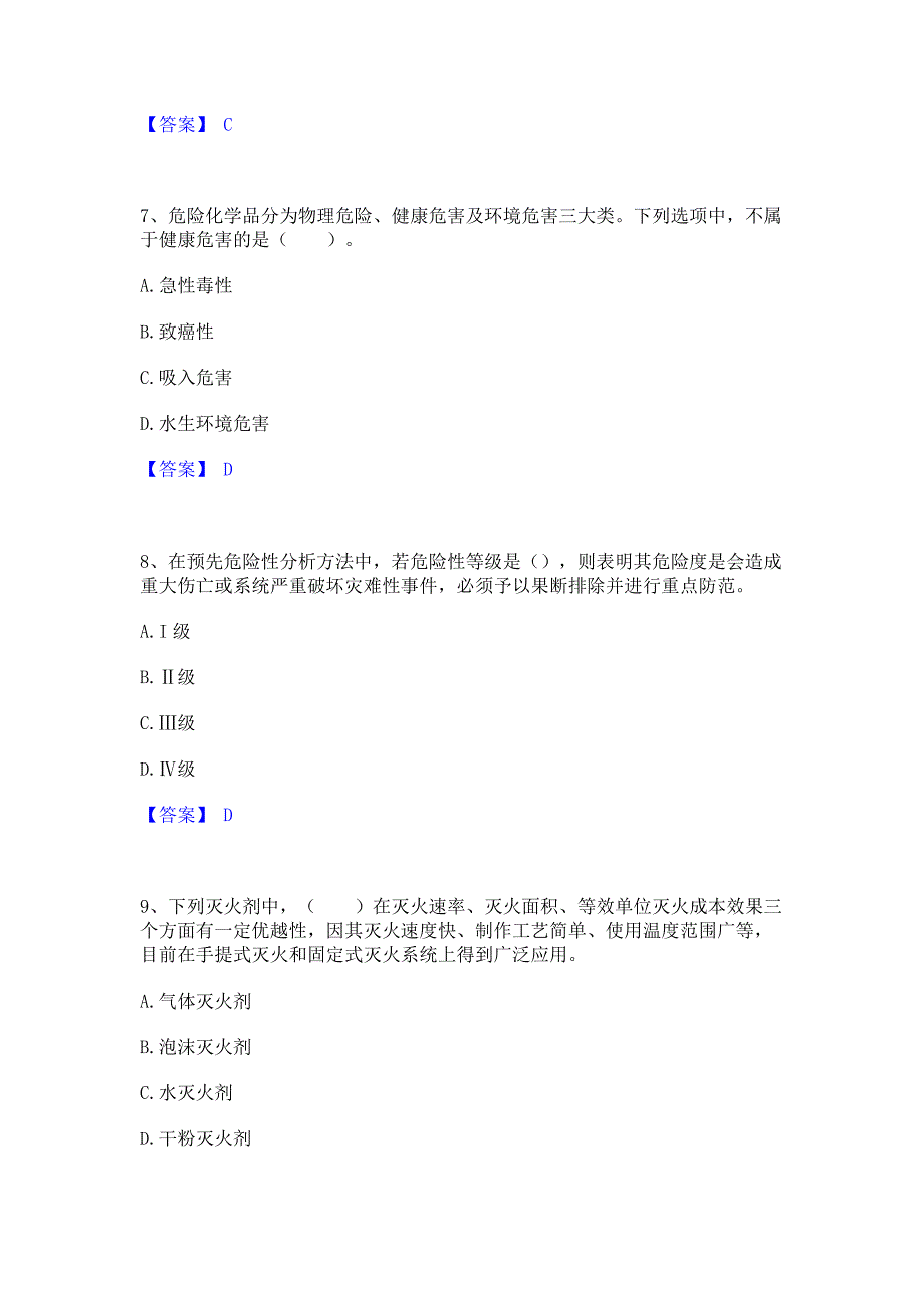 试卷检测2023年中级注册安全工程师之安全实务化工安全模考模拟试题含答案(紧扣大纲)_第3页