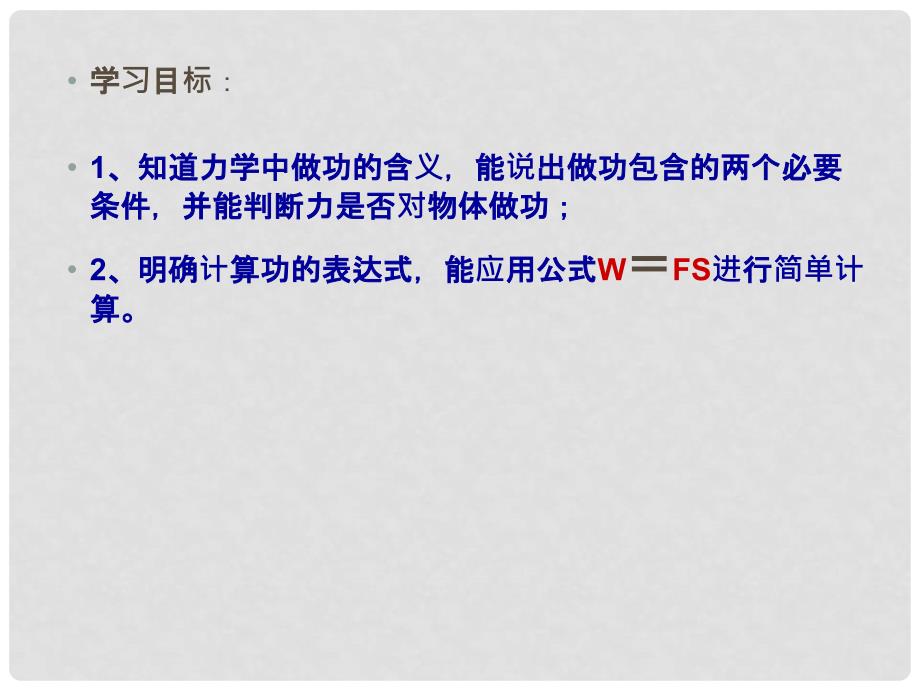 陕西省石泉县池河中学八年级物理下册 11.1 功课件 （新版）新人教版_第2页