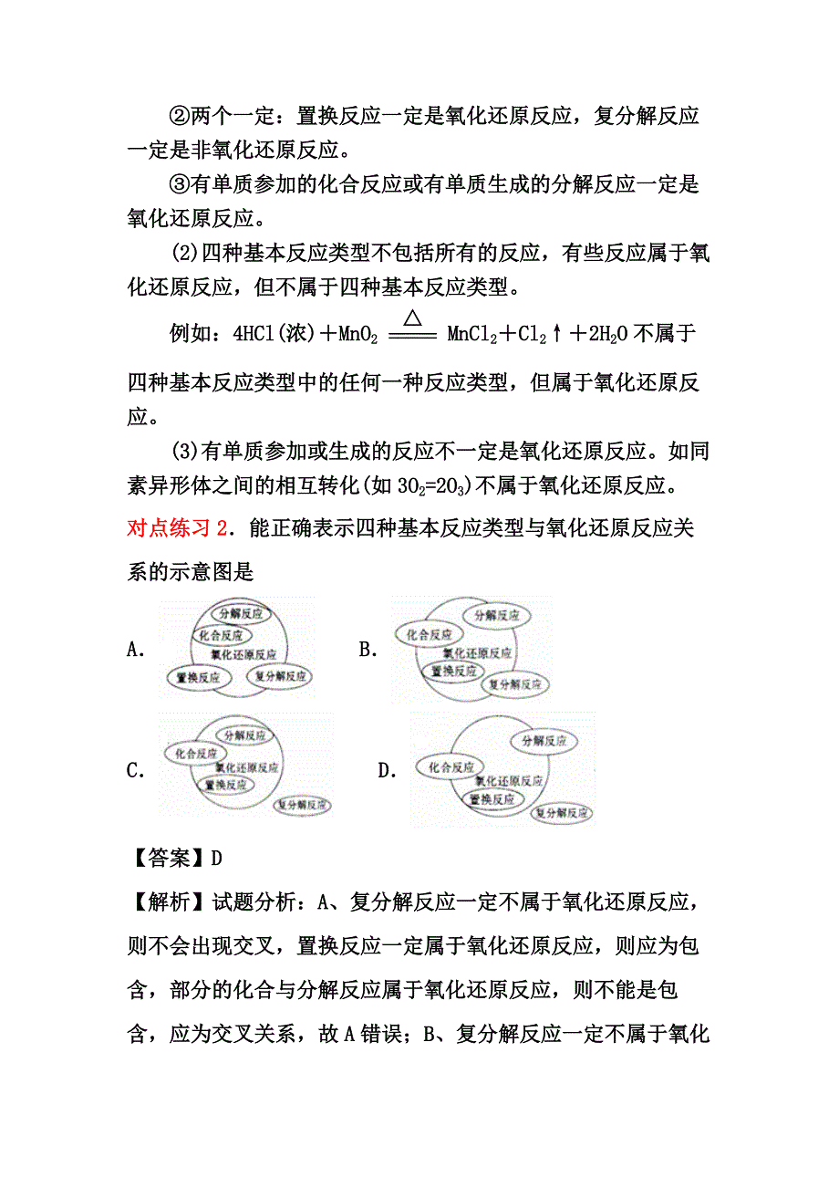 1.3 《第三节 氧化还原反应》获奖说课教案教学设计-教案课件-高中化学必修一_第2页