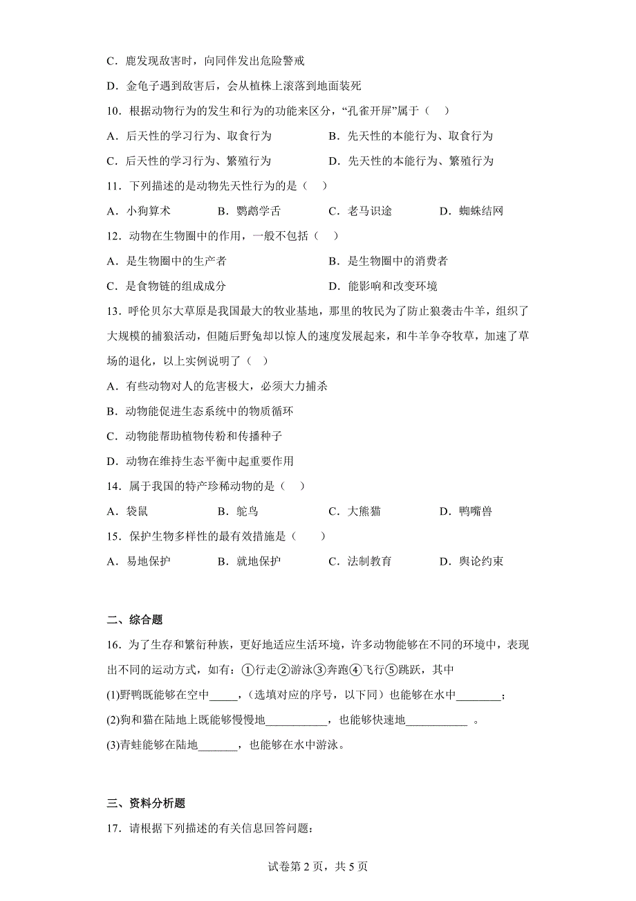 广西河池市环江县2022-2023学年八年级上学期期中生物试题（含答案）_第2页