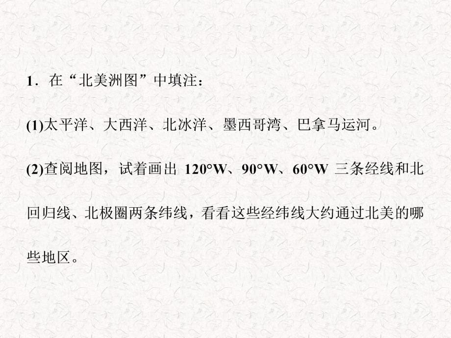 2018高考地理二轮复习 第二部分 世界地理 第二单元 世界地理分区和主要国家（第10课时）北美和美国课件_第5页