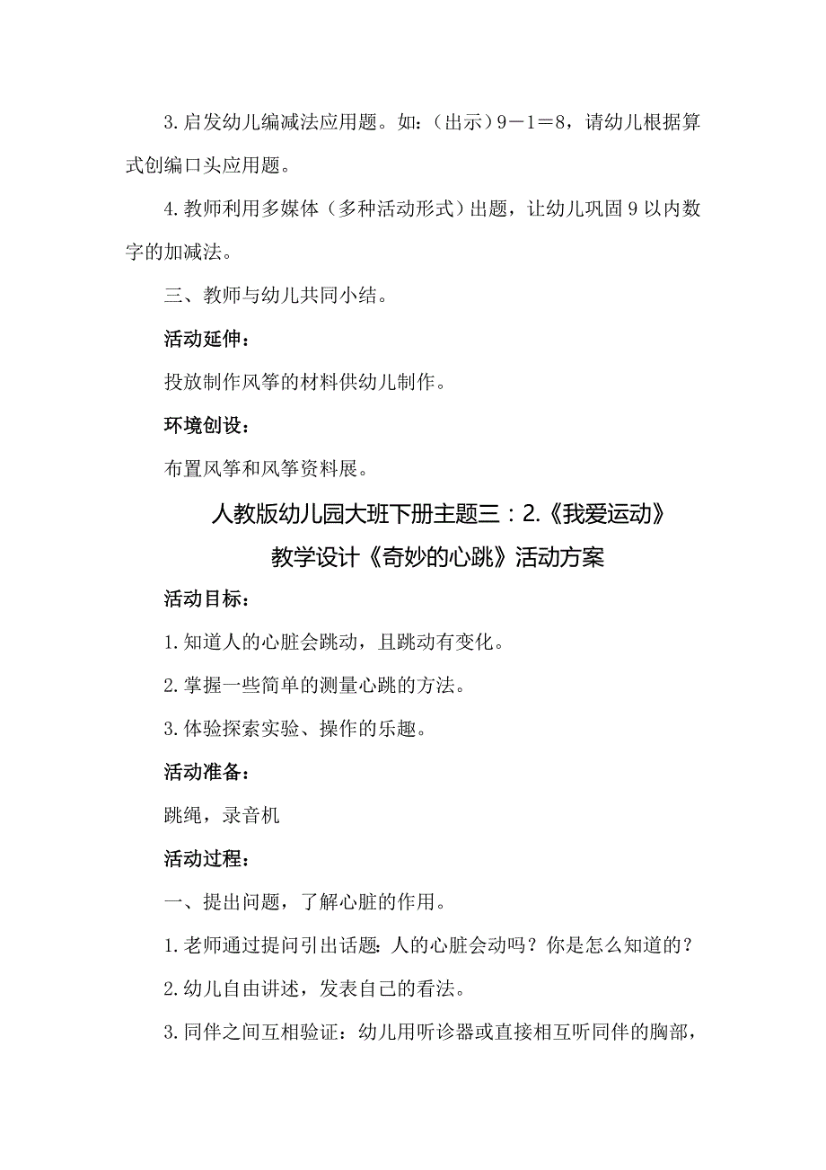 人教版幼儿园大班下册主题三：2.《我爱运动》教学设计活动方案（含五个方案）_第4页