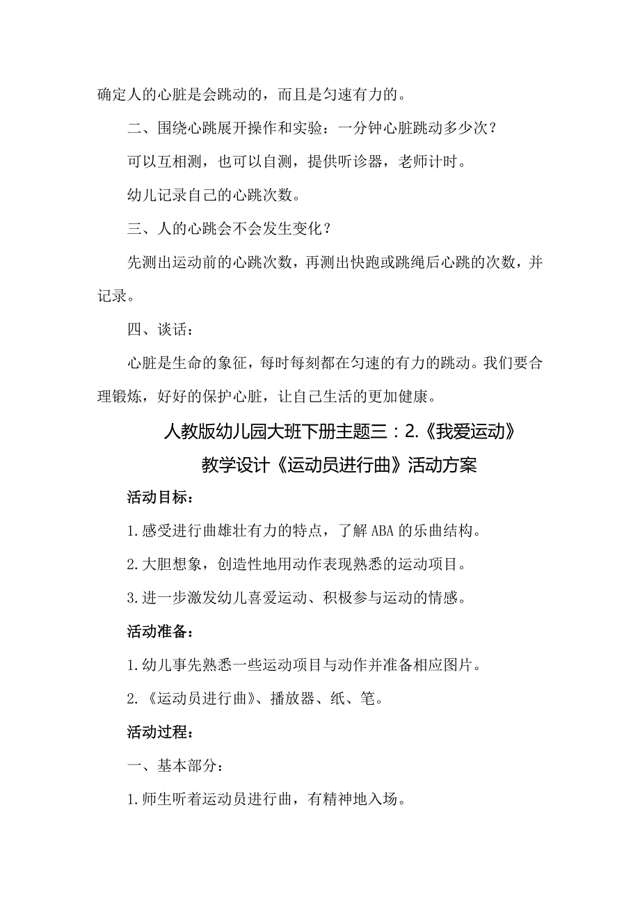 人教版幼儿园大班下册主题三：2.《我爱运动》教学设计活动方案（含五个方案）_第5页