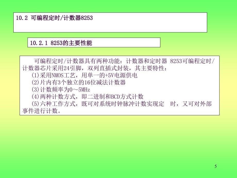 可编程定时计数可编程定时计数器ppt课件_第5页