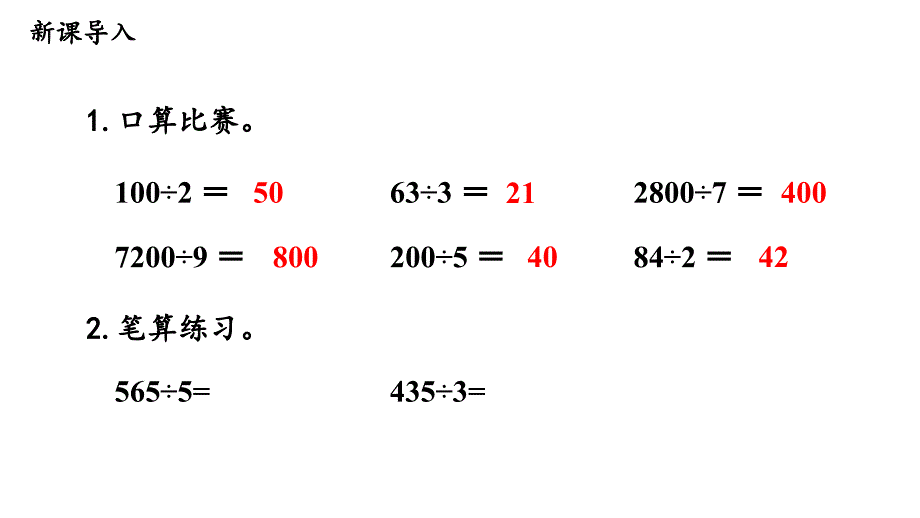 第3课时 三位数除以一位数(商是两位数) 人教版数学三年级下册公开课优质课件_第3页