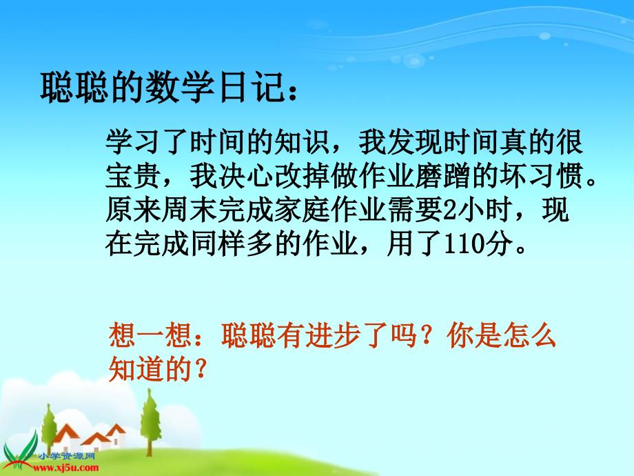 《时间的计算》PPT_第2页