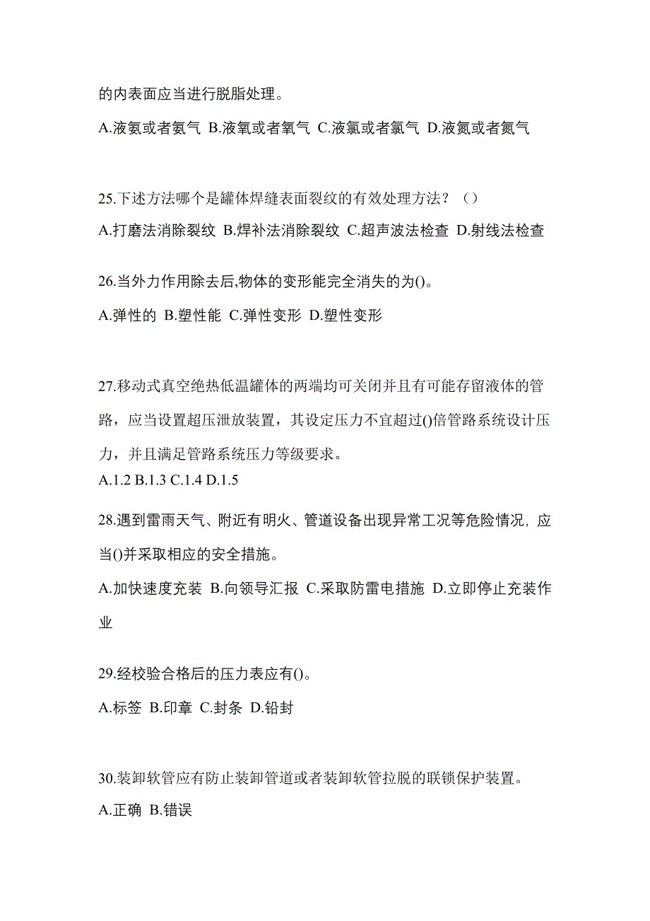 2023年浙江省宁波市特种设备作业移动式压力容器充装R2预测试题(含答案)_第5页