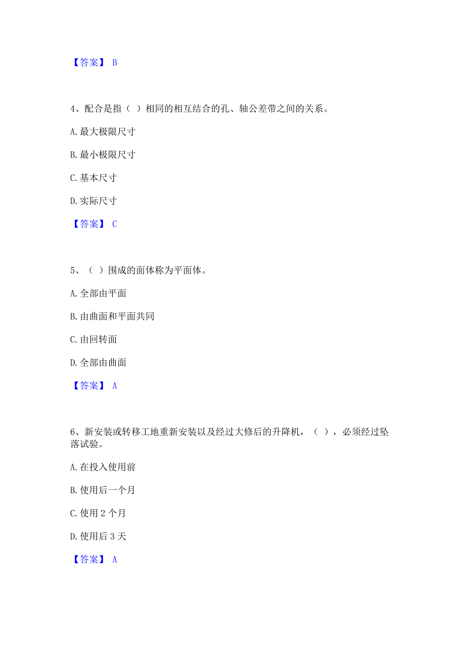 模拟检测2022年机械员之机械员基础知识模拟试题含答案一_第2页