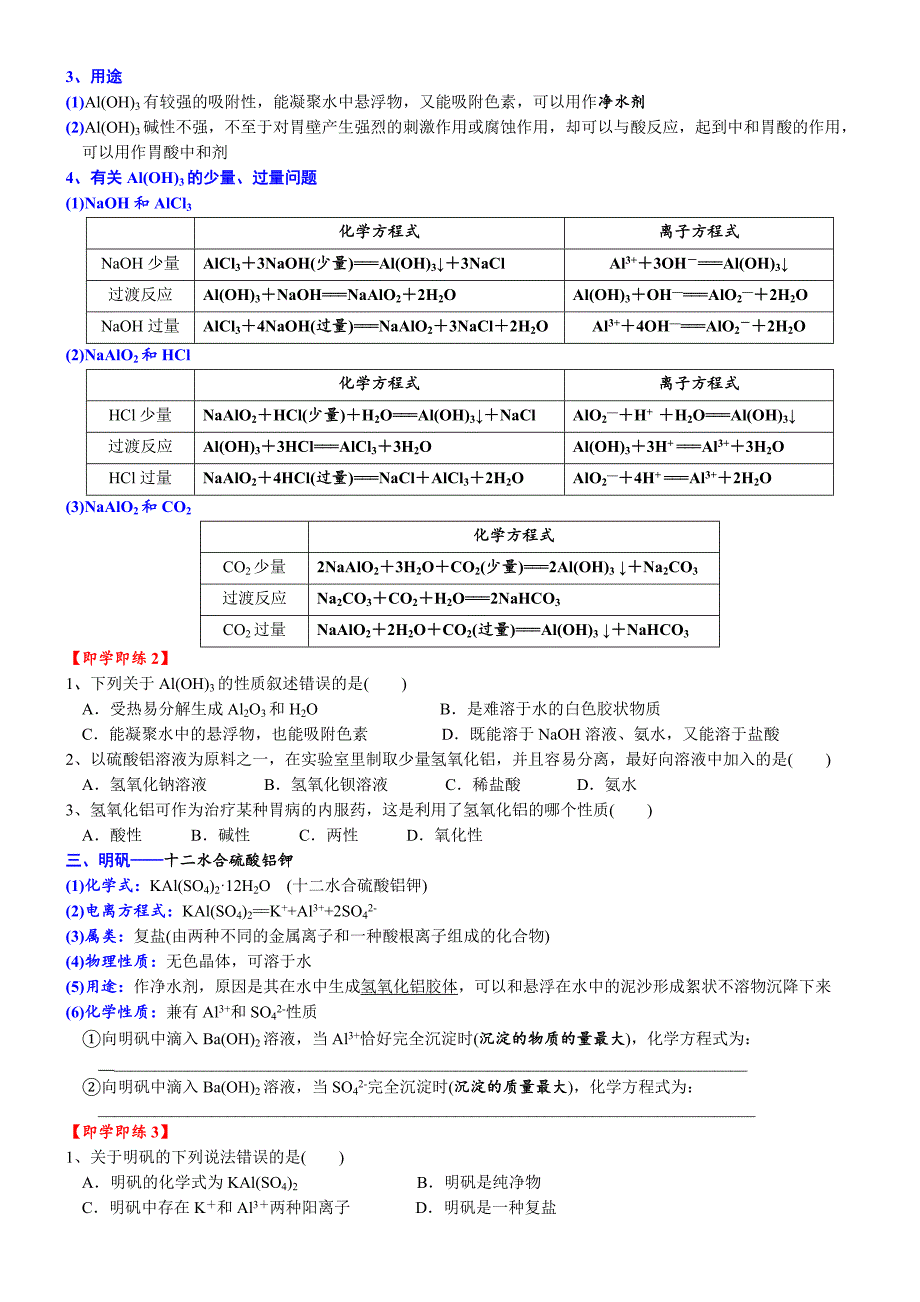 课时3.7 铝的重要化合物高一化学必修第一册优质讲义（人教版）-教案课件-高中化学必修一_第2页