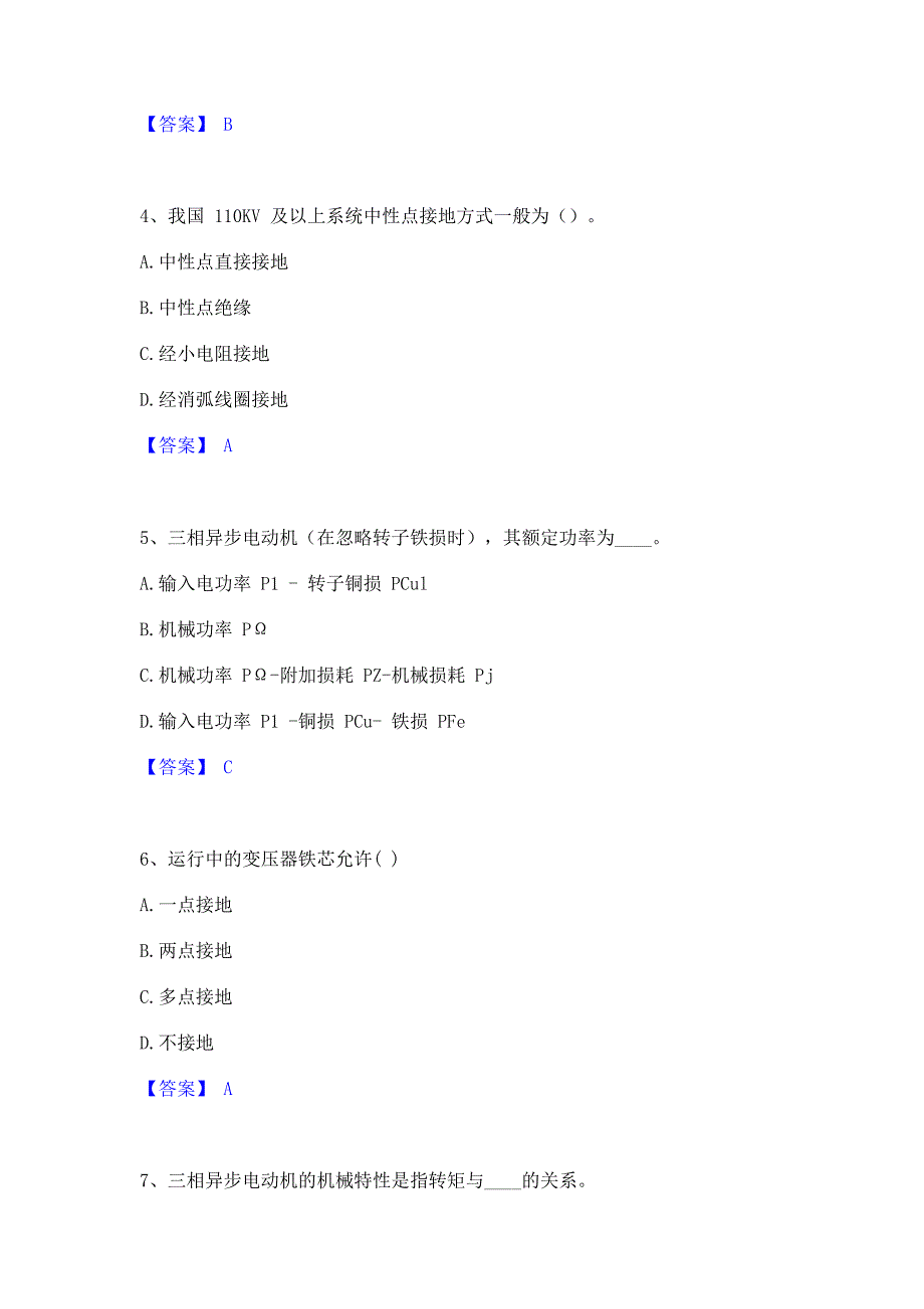 备考检测2022年注册工程师之公共基础全真模拟考试试卷B卷(含答案)_第2页