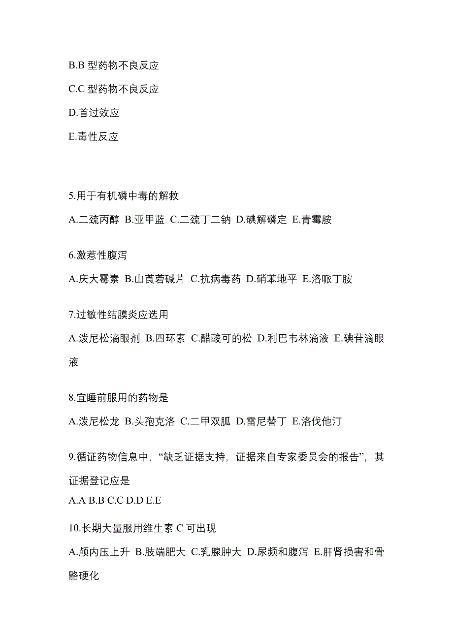 2022年河南省驻马店市执业药师药学综合知识与技能测试卷(含答案)_第2页