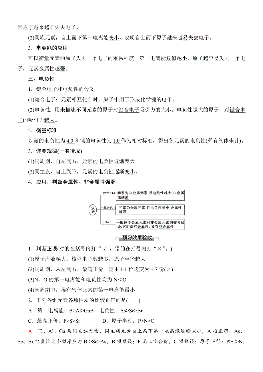 人教版选修性必修2导学案第1章　第2节　第2课时　元素周期律-教案课件-高中化学选择性必修二_第2页