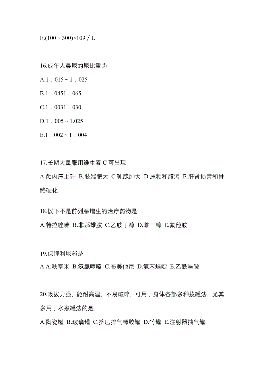 2022年江西省新余市执业药师药学综合知识与技能预测试题(含答案)_第4页