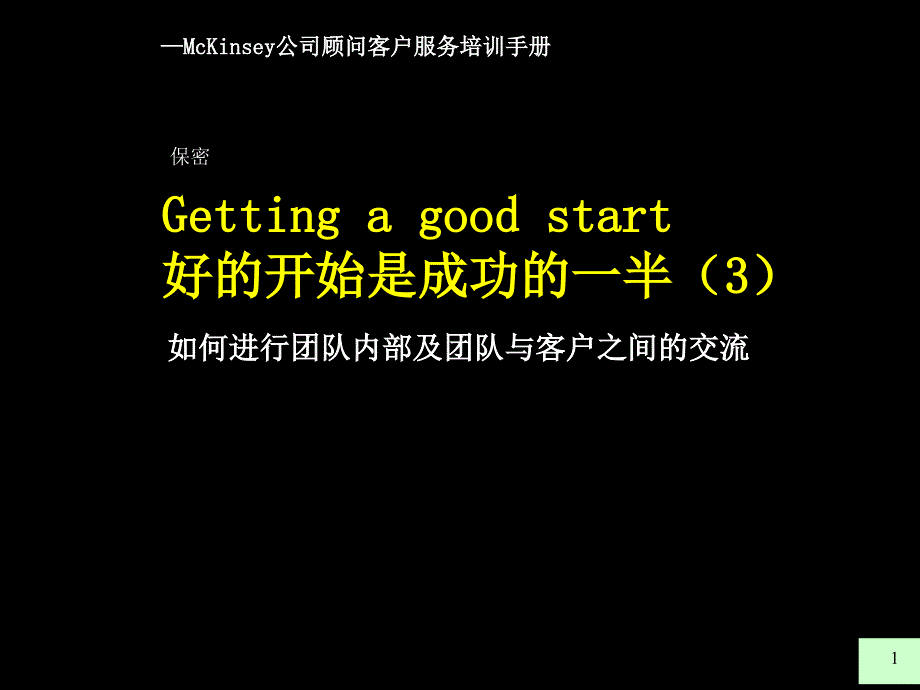 客户服务培训手册pt课件_第1页