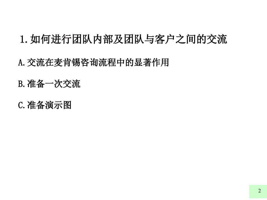 客户服务培训手册pt课件_第2页