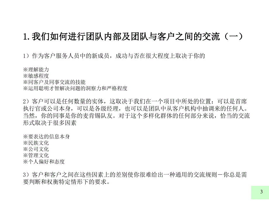 客户服务培训手册pt课件_第3页