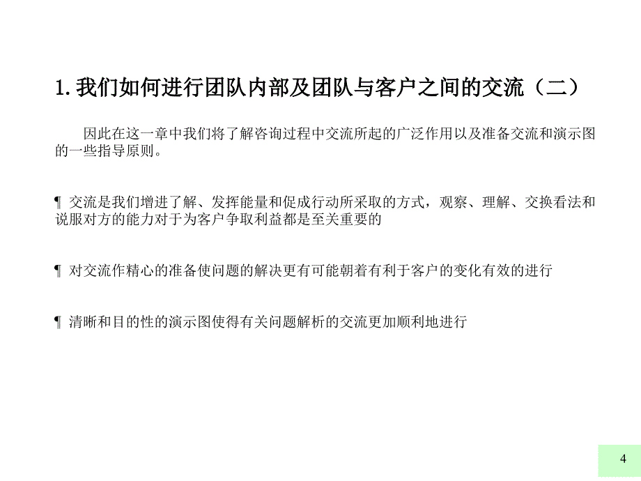 客户服务培训手册pt课件_第4页