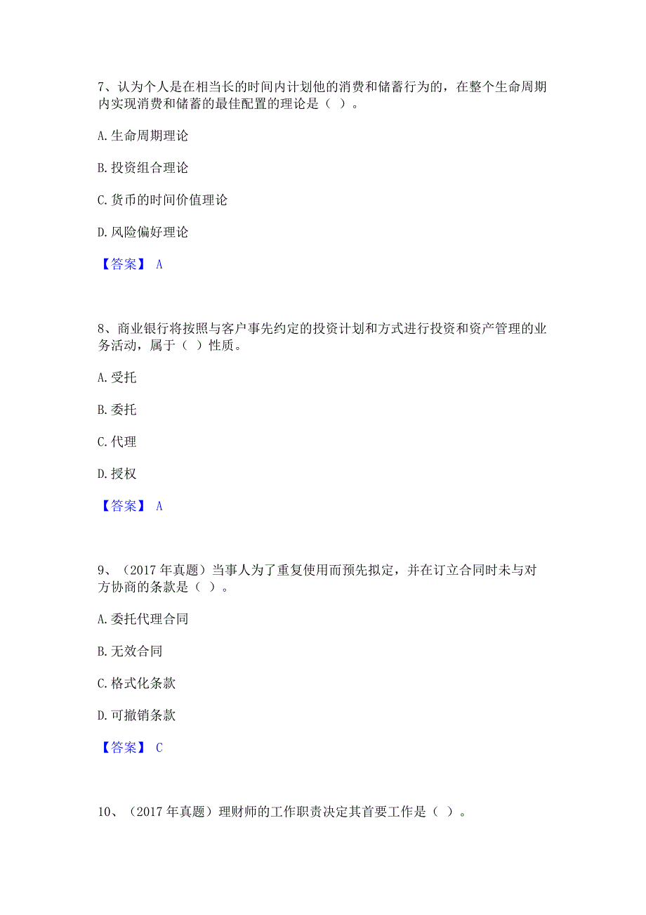 模拟测试2022年初级银行从业资格之初级个人理财提升训练试卷B卷(含答案)_第3页