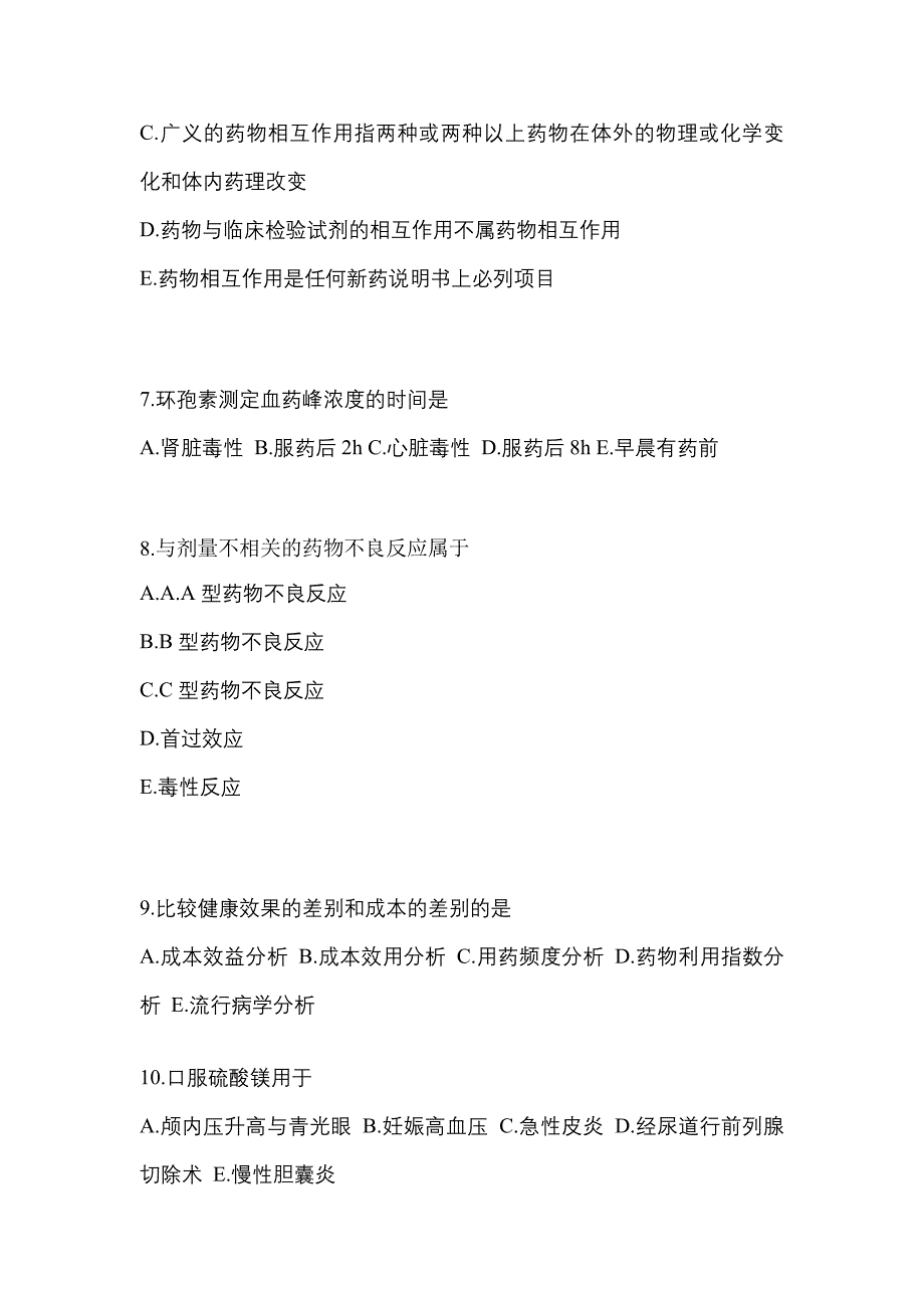 2022年福建省厦门市执业药师药学综合知识与技能测试卷(含答案)_第2页