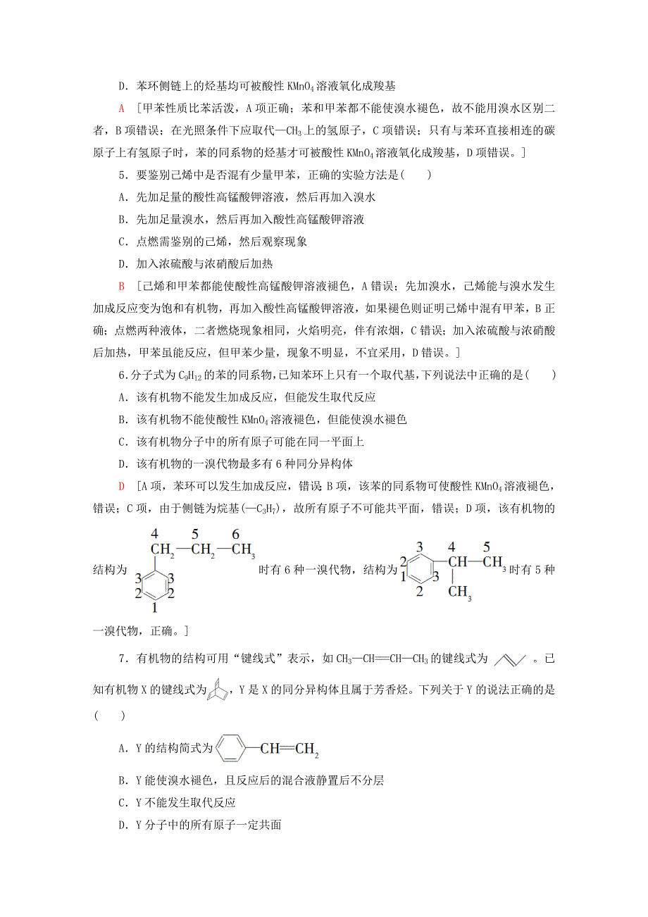 新教材高中化学第2章烃第3节芳香烃课时分层作业含解析新人教版选择性必修3-教案课件-高中化学选择性必修三_第2页