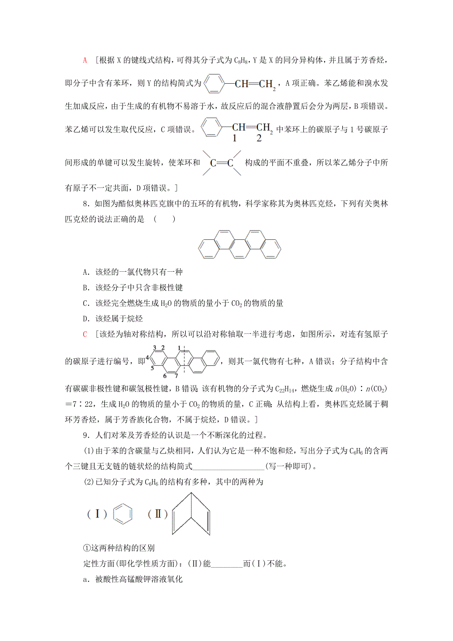 新教材高中化学第2章烃第3节芳香烃课时分层作业含解析新人教版选择性必修3-教案课件-高中化学选择性必修三_第3页