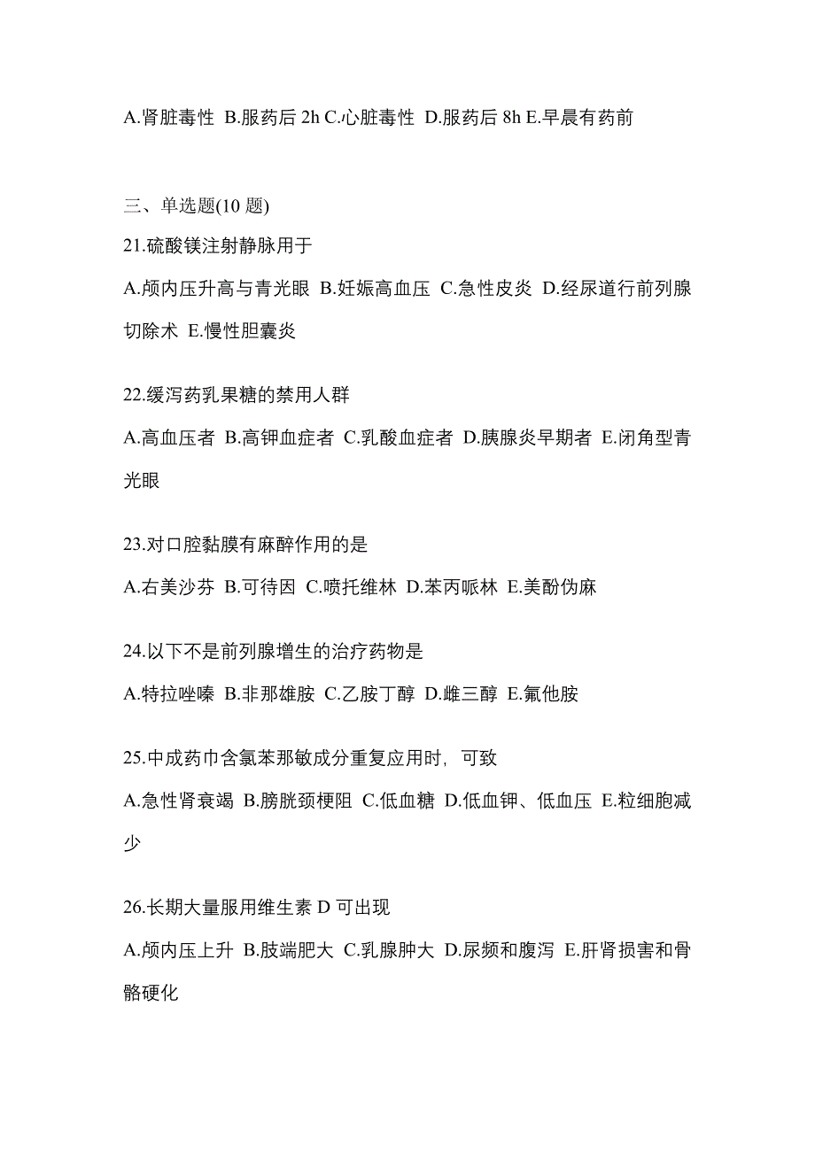 2022年湖南省益阳市执业药师药学综合知识与技能模拟考试(含答案)_第5页