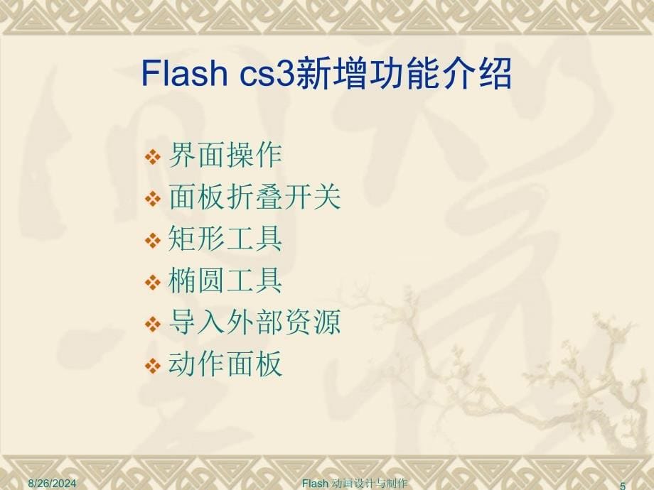 AS3.0必看的基础教程_第5页