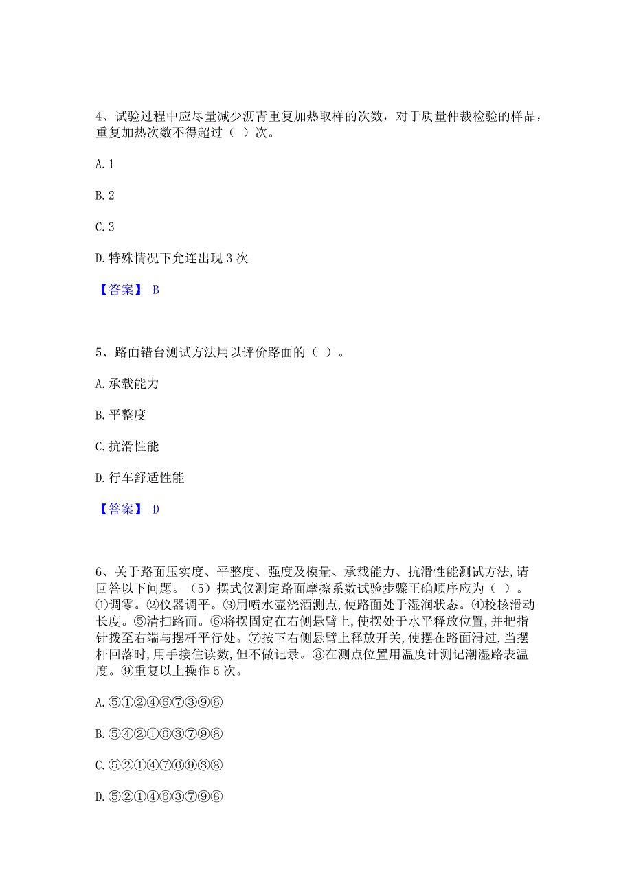 备考测试2022年试验检测师之道路工程考前冲刺模拟试卷B卷(含答案)_第2页