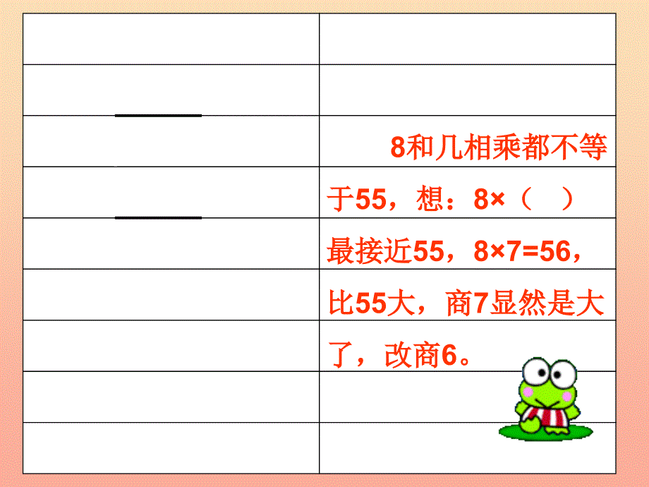 二年级数学下册 一《除法》4 分草莓课件3 北师大版_第4页