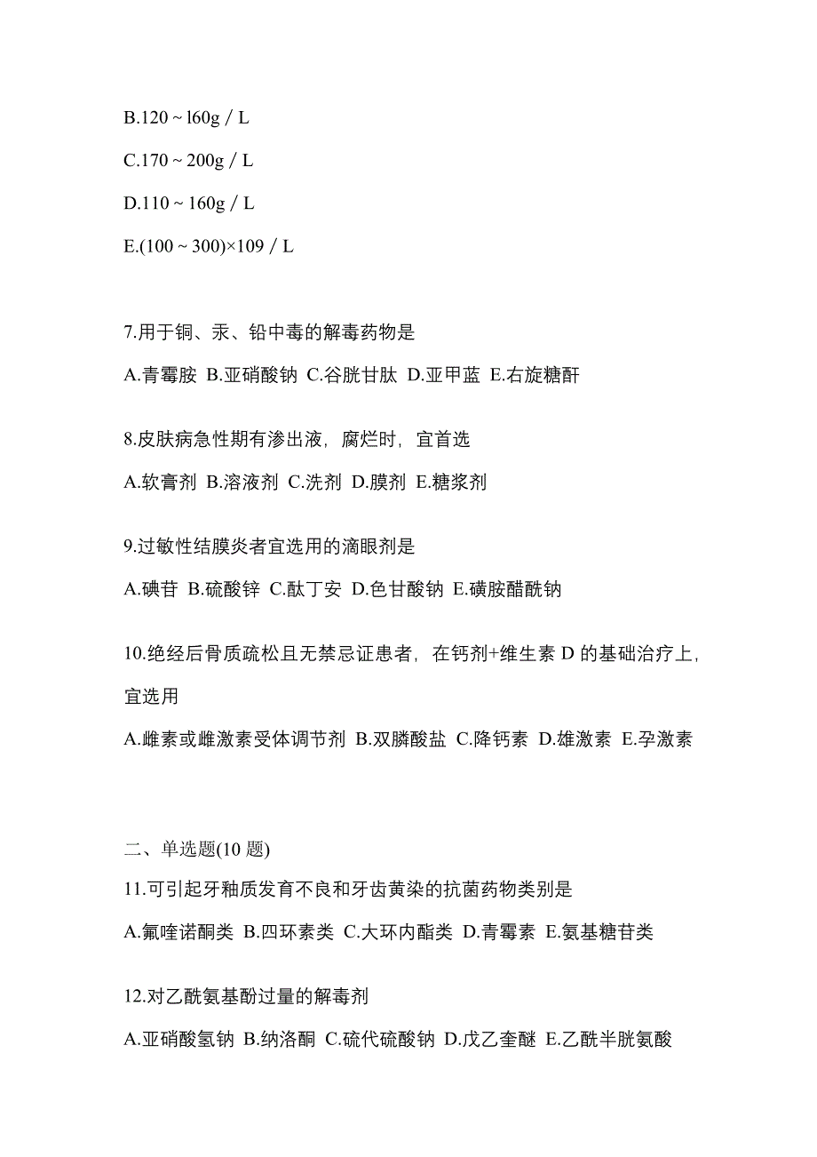 2023年湖北省孝感市执业药师药学综合知识与技能真题(含答案)_第2页