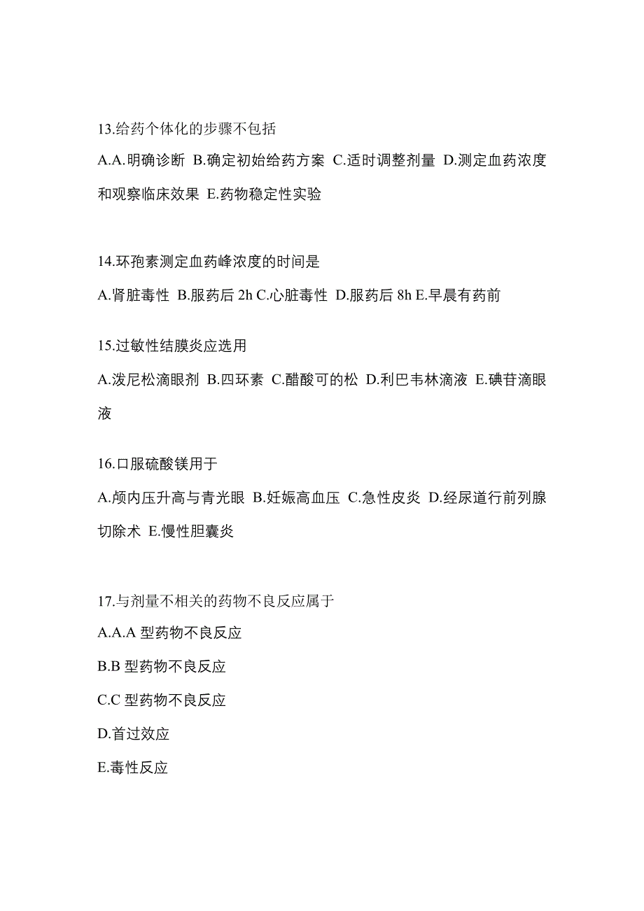 2023年湖北省孝感市执业药师药学综合知识与技能真题(含答案)_第3页