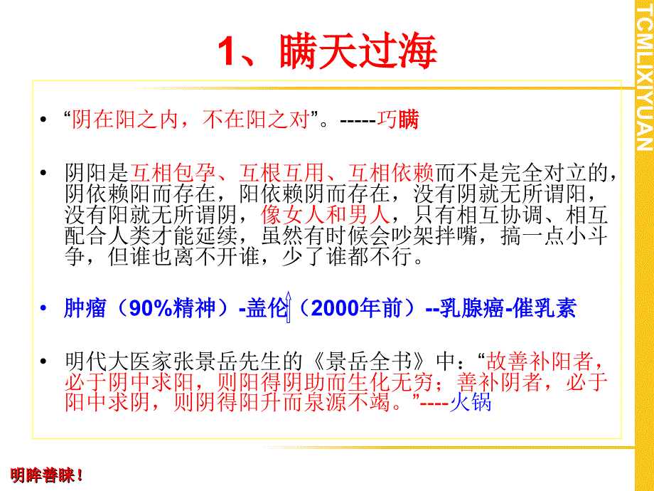 修身养性我提升发展模式：36计与中医养生_第4页