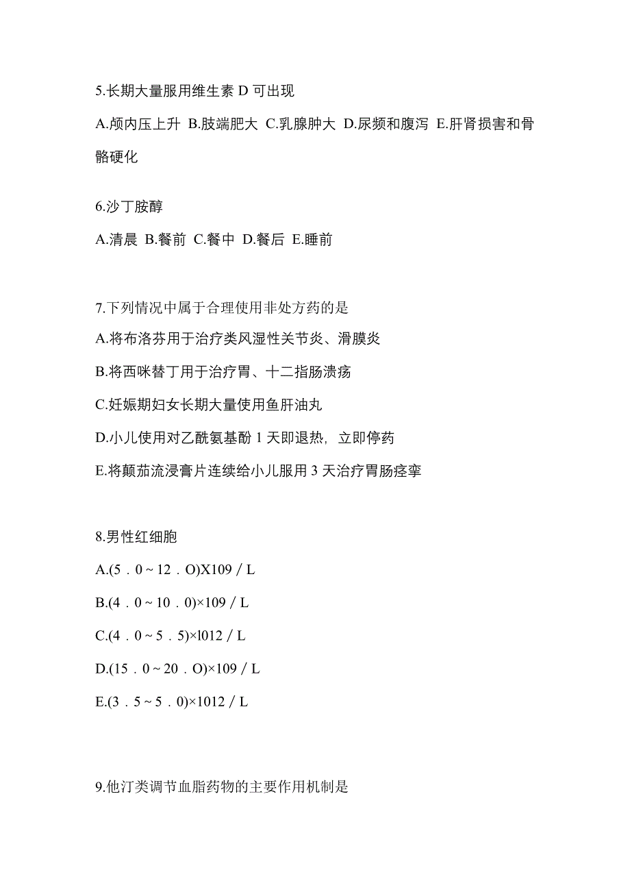 2022年广东省韶关市执业药师药学综合知识与技能测试卷(含答案)_第2页