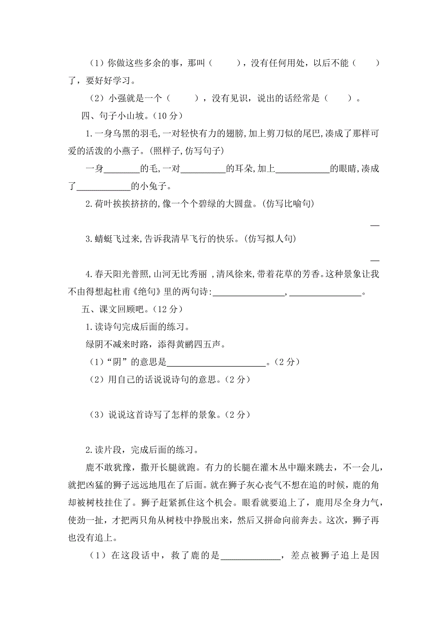 2023年人教部编版语文小学三年级下学期第一次月考测试题（有答案）_第2页