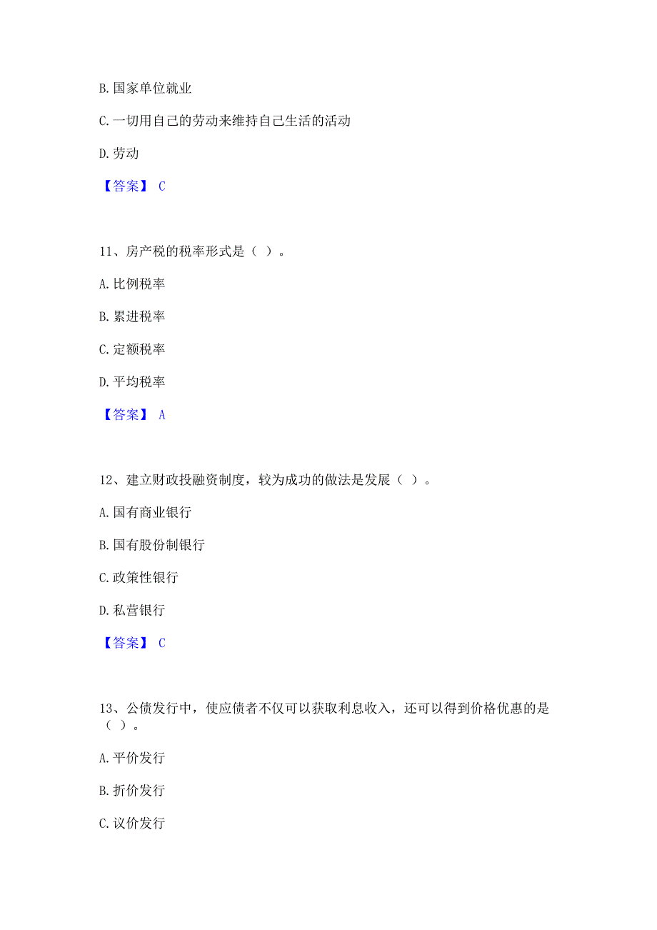 备考测试2022年初级经济师之初级经济师财政税收题库综合试卷B卷(含答案)_第4页