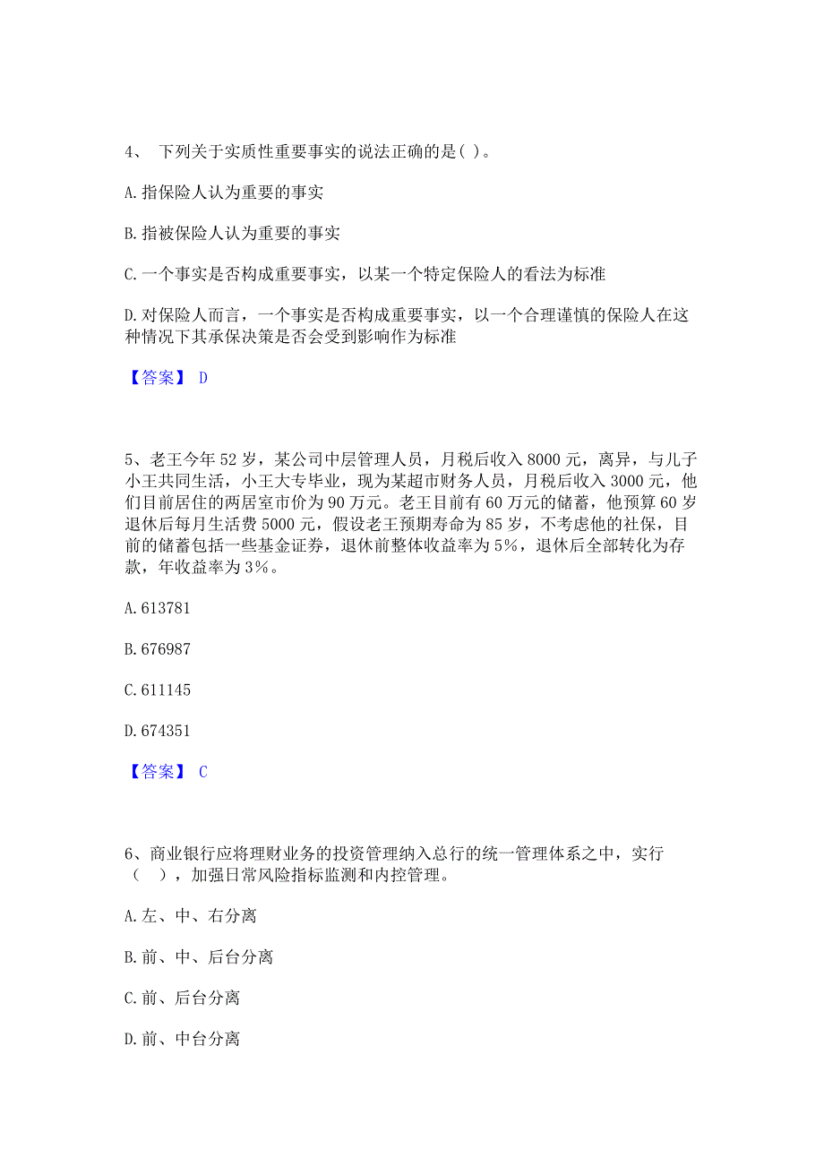 模拟测试2022年中级银行从业资格之中级个人理财过关检测试卷B卷(含答案)_第2页