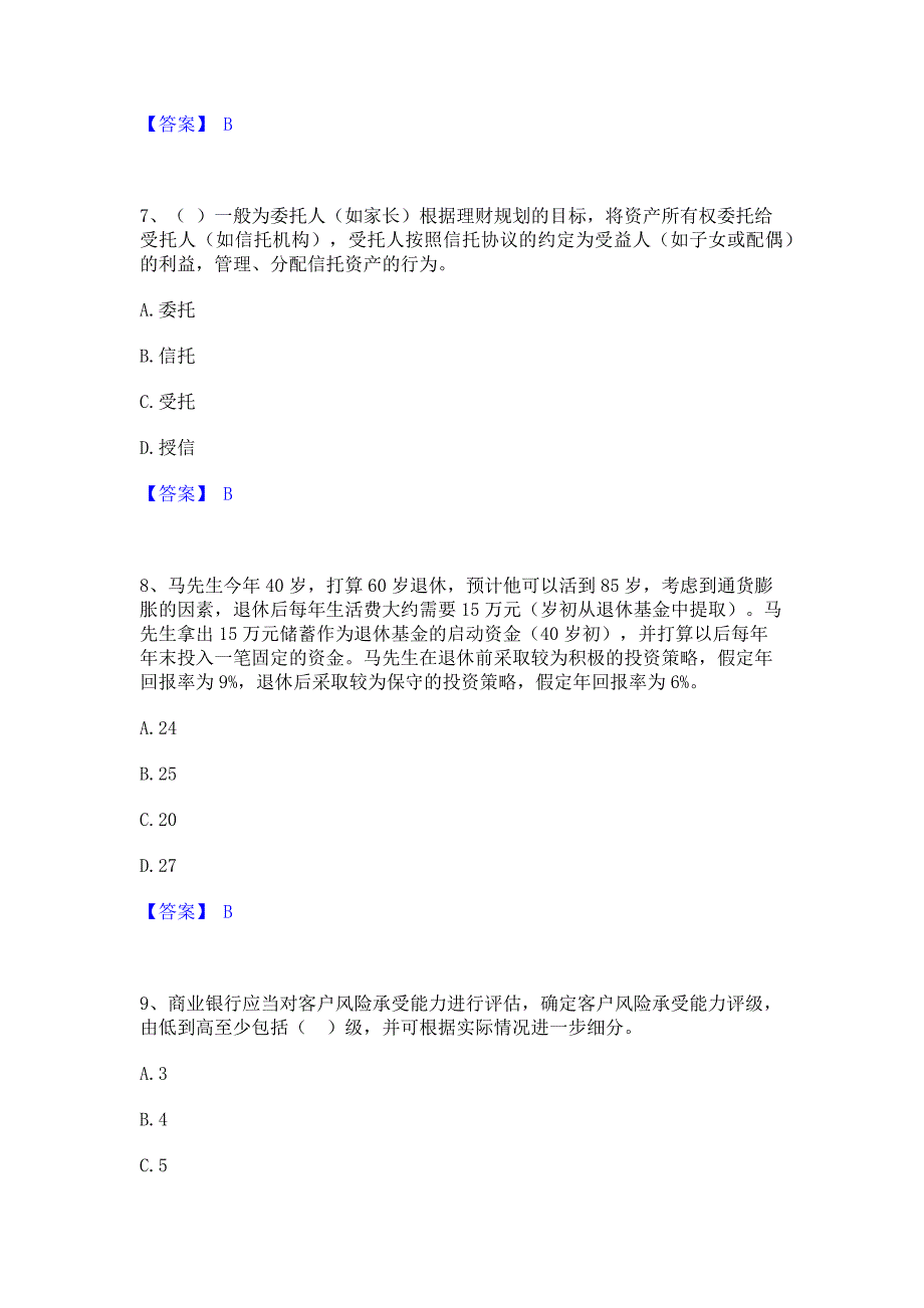 模拟测试2022年中级银行从业资格之中级个人理财过关检测试卷B卷(含答案)_第3页