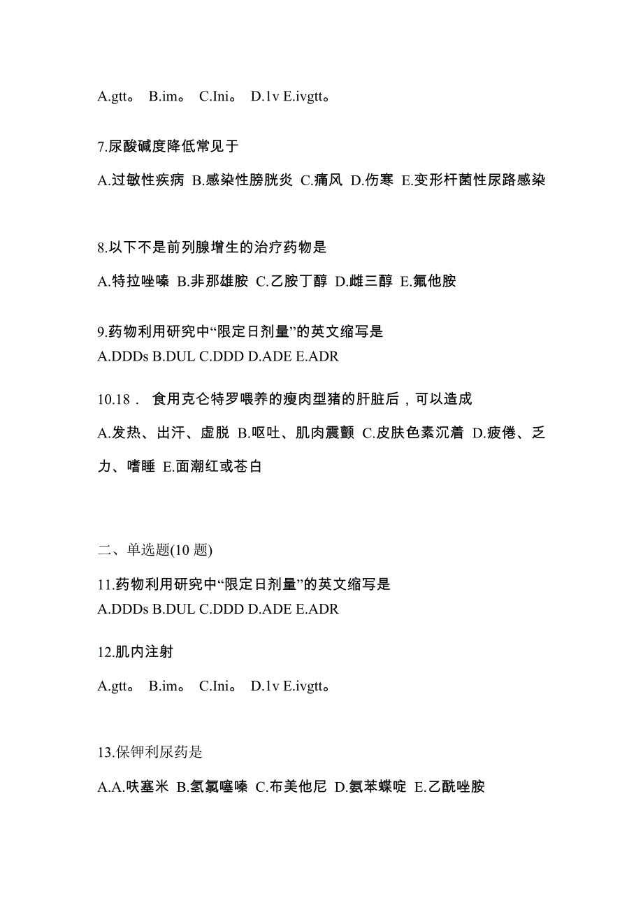 2022年河北省保定市执业药师药学综合知识与技能真题(含答案)_第2页