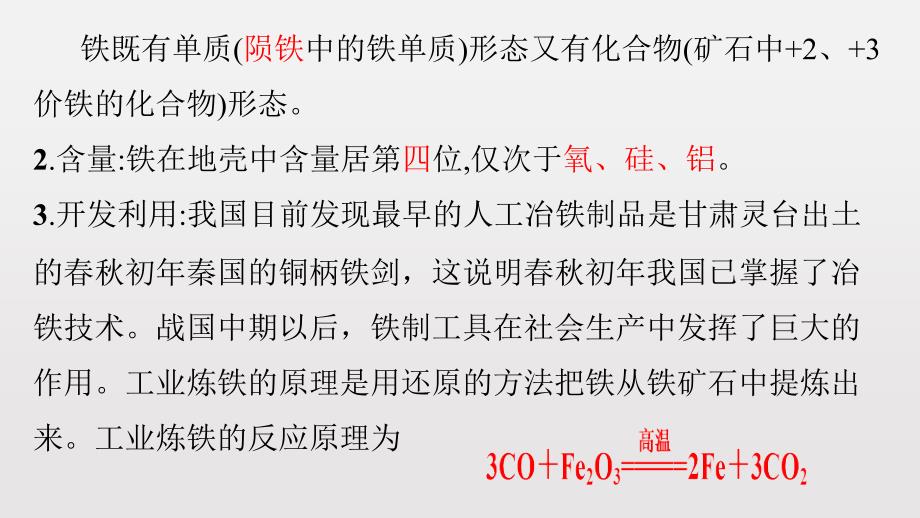 《第一节 铁及其化合物》获奖说课课件ppt-教案课件-高中化学必修一_第3页