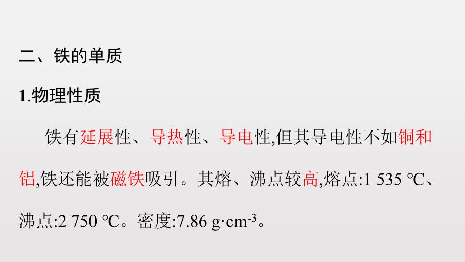 《第一节 铁及其化合物》获奖说课课件ppt-教案课件-高中化学必修一_第4页