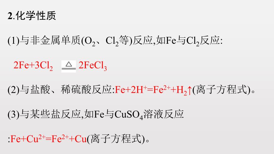 《第一节 铁及其化合物》获奖说课课件ppt-教案课件-高中化学必修一_第5页