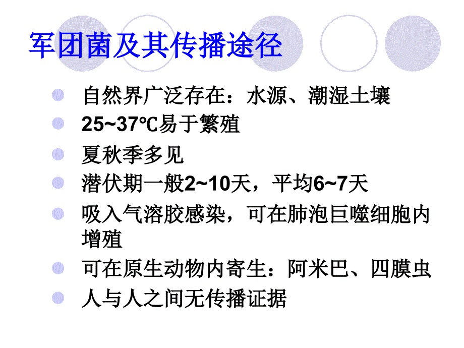 军团菌肺炎的诊治课件.ppt_第4页