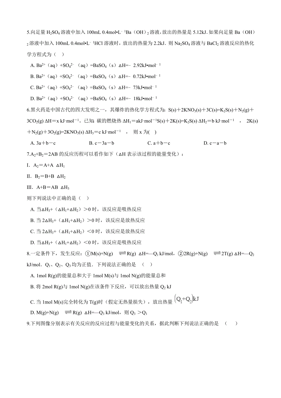 第一章第二节 反应热的计算 同步练习（含解析）教案课件-高中化学选择性必修一_第2页