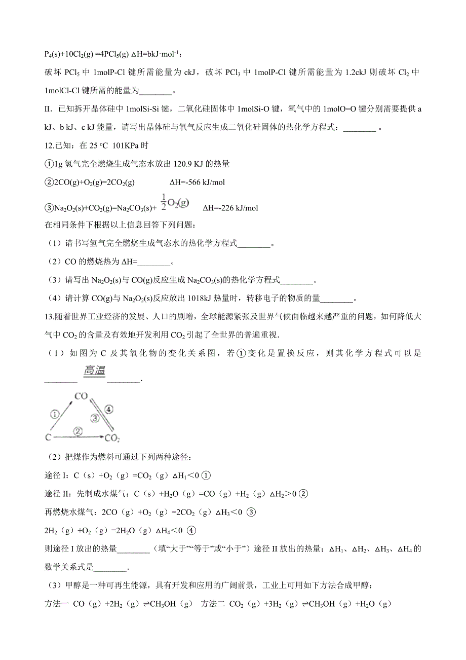 第一章第二节 反应热的计算 同步练习（含解析）教案课件-高中化学选择性必修一_第4页