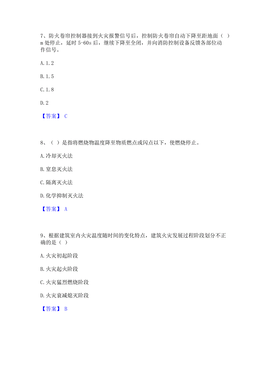 备考模拟2023年消防设施操作员之消防设备基础知识通关考试题库(含答案)解析_第3页